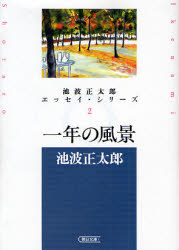 良書網 池波正太郎ｴｯｾｲ･ｼﾘｰｽﾞ(2) 出版社: 朝日新聞社 Code/ISBN: 9784022644244