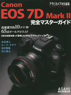 良書網 Canon EOS 7D Mark2完全マスターガイド 出版社: 朝日新聞出版 Code/ISBN: 9784022724625