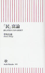 こんなにおかしい経済常識