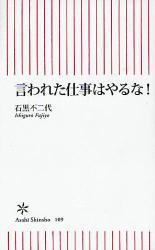 言われた仕事はやるな!