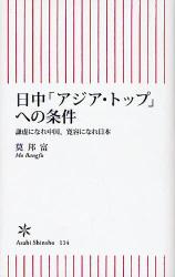 日中は今世紀最大のﾗｲﾊﾞﾙだ