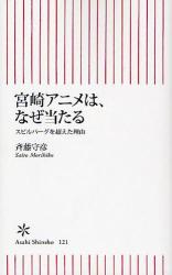 良書網 宮崎ｱﾆﾒの挑戦 出版社: 朝日新聞出版 Code/ISBN: 9784022732217