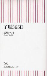 子規365日