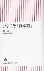 いまこそ資本論