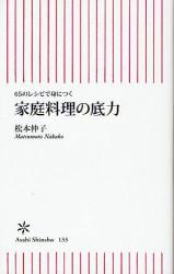 良書網 家庭料理の底力 出版社: 朝日新聞社 Code/ISBN: 9784022732330