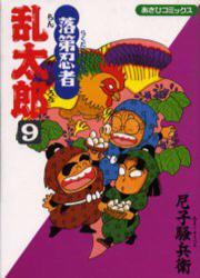 良書網 落第忍者乱太郎 9 出版社: 朝日新聞出版 Code/ISBN: 9784022750099