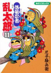 良書網 落第忍者乱太郎 11 出版社: 朝日新聞出版 Code/ISBN: 9784022750112