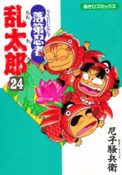 良書網 落第忍者乱太郎 24 出版社: 朝日新聞出版 Code/ISBN: 9784022750242