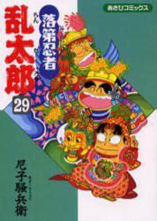 良書網 落第忍者乱太郎 29 出版社: 朝日新聞出版 Code/ISBN: 9784022750297