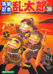 良書網 落第忍者乱太郎 38 出版社: 朝日新聞出版 Code/ISBN: 9784022750389