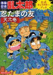 良書網 落第忍者乱太郎公式キャラクターブ　天の巻 出版社: 朝日新聞出版 Code/ISBN: 9784022751034