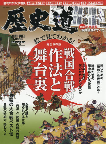 良書網 歴史道　Ｖｏｌ．５ 出版社: 朝日新聞出版 Code/ISBN: 9784022779090