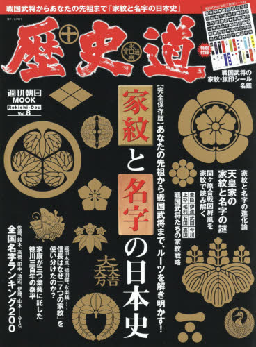 良書網 歴史道　Ｖｏｌ．８ 出版社: 朝日新聞出版 Code/ISBN: 9784022779120