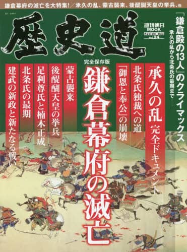 歴史道　Ｖｏｌ．２４