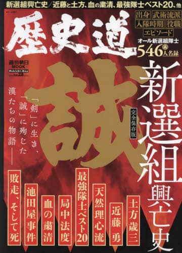 歴史道　Ｖｏｌ．２８