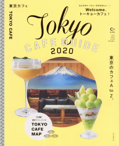 良書網 東京カフェ　２０２０ 出版社: 朝日新聞出版 Code/ISBN: 9784022782946