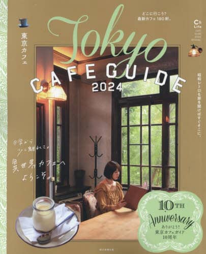 良書網 東京カフェ　２０２４ 出版社: 朝日新聞出版 Code/ISBN: 9784022783622