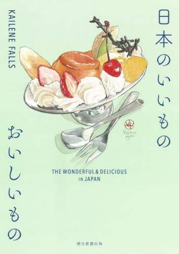 良書網 日本のいいものおいしいもの 出版社: 朝日新聞出版 Code/ISBN: 9784023347120