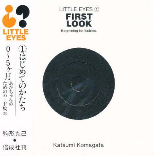 良書網 Ｆｉｒｓｔ　ｌｏｏｋ（はじめてのかたち）　Ｂｅｇｉｎｎｉｎｇ　ｆｏｒ　ｂａｂｉｅｓ． 出版社: 偕成社 Code/ISBN: 9784031320108