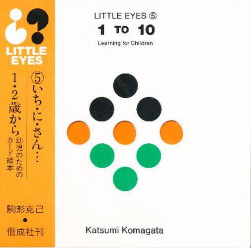 1 to 10(いち・に・さん…)―Learning for children