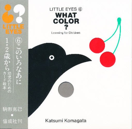 良書網 Ｗｈａｔ　ｃｏｌｏｒ？（このいろなあに）　Ｌｅａｒｎｉｎｇ　ｆｏｒ　ｃｈｉｌｄｒｅｎ 出版社: 偕成社 Code/ISBN: 9784031320603