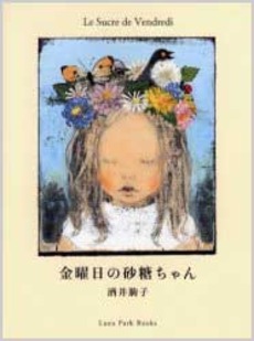 良書網 金曜日の砂糖ちゃん 出版社: 偕成社 Code/ISBN: 9784039652409