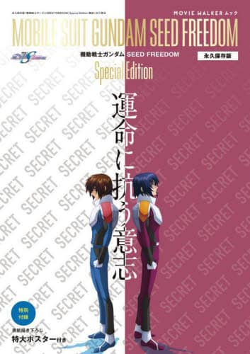 良書網 『機動戦士ガンダムＳＥＥＤ　ＦＲＥＥＤＯＭ』Ｓｐｅｃｉａｌ　Ｅｄｉｔｉｏｎ運命に抗う意志　永久保存版 出版社: ムービーウォーカー Code/ISBN: 9784040006611