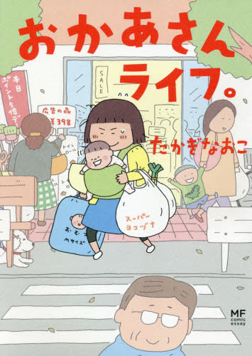 おかあさんライフ。