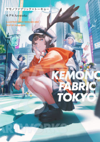 良書網 ＫＥＭＯＮＯ　ＦＡＢＲＩＣ　ＴＯＫＹＯ　モグモＡｒｔｗｏｒｋｓ 出版社: ＫＡＤＯＫＡＷＡ Code/ISBN: 9784040645155