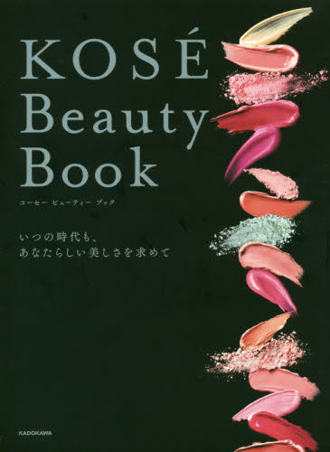 ＫＯＳＥ　Ｂｅａｕｔｙ　Ｂｏｏｋ　いつの時代も、あなたらしい美しさを求めて