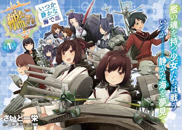 良書網 艦隊これくしょん -艦これ- いつか静かな海で 1巻<br>収納BOX付き特装版 「ドック開放」セット 出版社: ＫＡＤＯＫＡＷＡ Code/ISBN: 9784040662916