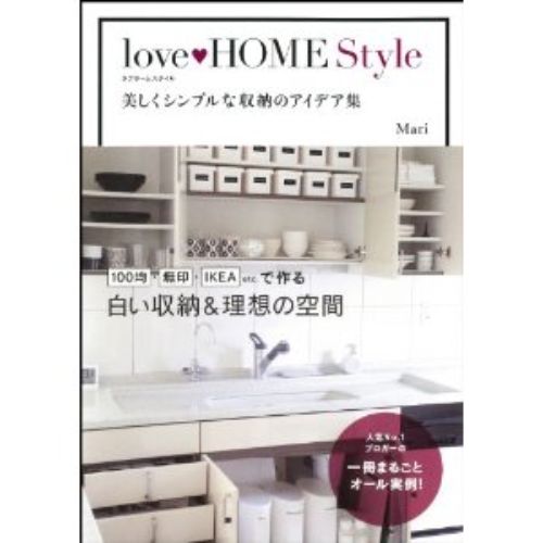 良書網 美しく、心地いい love HOMEスタイルの収納 出版社: ＫＡＤＯＫＡＷＡ（メディアファクトリー） Code/ISBN: 9784040667386