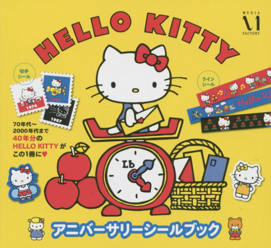 HELLO KITTY アニバーサリーシールブック