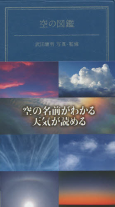 良書網 空の図鑑 出版社: ＫＡＤＯＫＡＷＡ Code/ISBN: 9784040671093