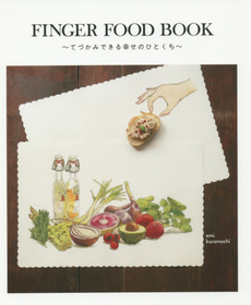 FINGER FOOD BOOK ～てづかみできる幸せのひとくち～