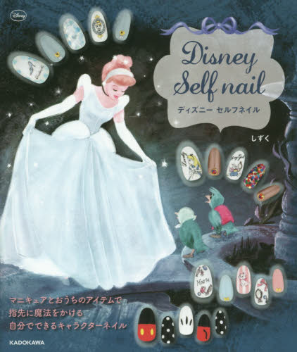 Disney Self Nail