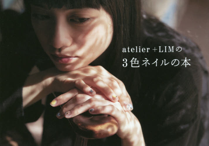 良書網 atelier＋LIMの3色ネイルの本 出版社: ＫＡＤＯＫＡＷＡ Code/ISBN: 9784040683768