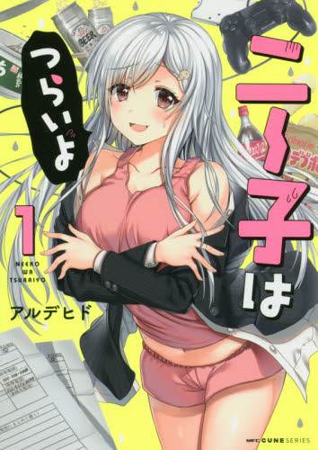 良書網 ニー子はつらいよ　１ 出版社: ＫＡＤＯＫＡＷＡ Code/ISBN: 9784040697802