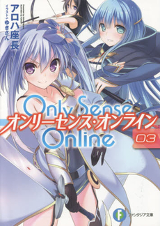 良書網 Only Sense Online 3 出版社: ＫＡＤＯＫＡＷＡ Code/ISBN: 9784040703633