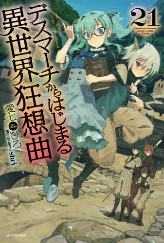 良書網 デスマーチからはじまる異世界狂想曲　２１ 出版社: ＫＡＤＯＫＡＷＡ Code/ISBN: 9784040738659