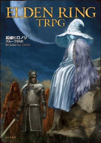 ＥＬＤＥＮ　ＲＩＮＧ　ＴＲＰＧ　３巻セット