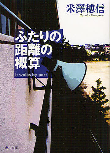 良書網 ふたりの距離の概算 出版社: 角川書店 Code/ISBN: 9784041003251