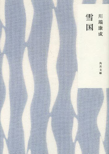 良書網 雪国 出版社: 角川書店 Code/ISBN: 9784041008461