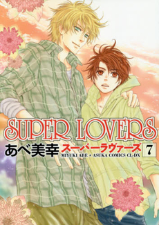 ＳＵＰＥＲ　ＬＯＶＥＲＳ　７