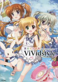 ViVidstyle 藤真拓哉画集