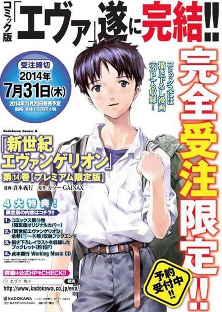 良書網 新世紀エヴァンゲリオン　第14巻（プレミアム限定版） 出版社: ＫＡＤＯＫＡＷＡ Code/ISBN: 9784041019313