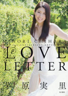 LOVE LETTER 茅原実里
