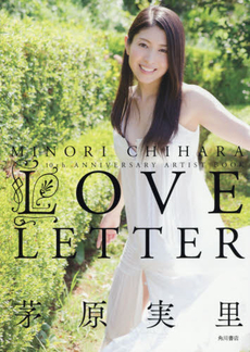 良書網 LOVE LETTER 茅原実里 出版社: ＫＡＤＯＫＡＷＡ Code/ISBN: 9784041020968