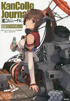 艦これジャーナル　艦娘たちのお正月