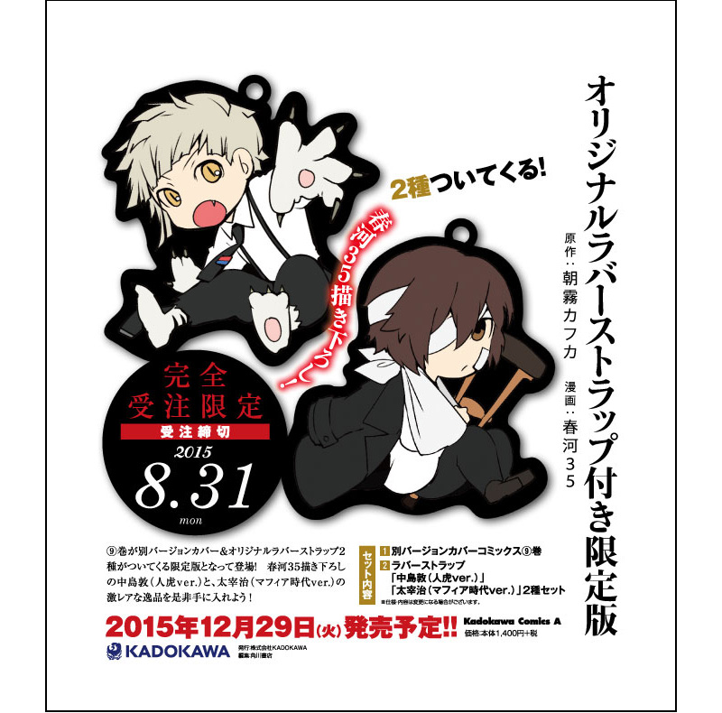 良書網 文豪ストレイドッグス 9 限定版 - 附原裝 rubber strap 出版社: ＫＡＤＯＫＡＷＡ Code/ISBN: 9784041033333